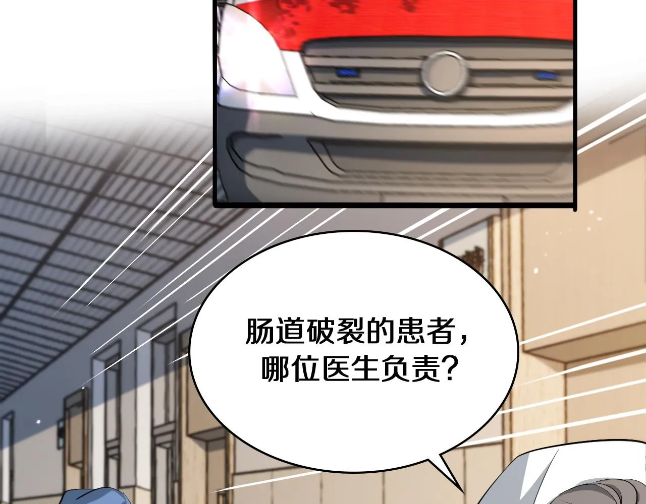 第140话 抢救 第79页