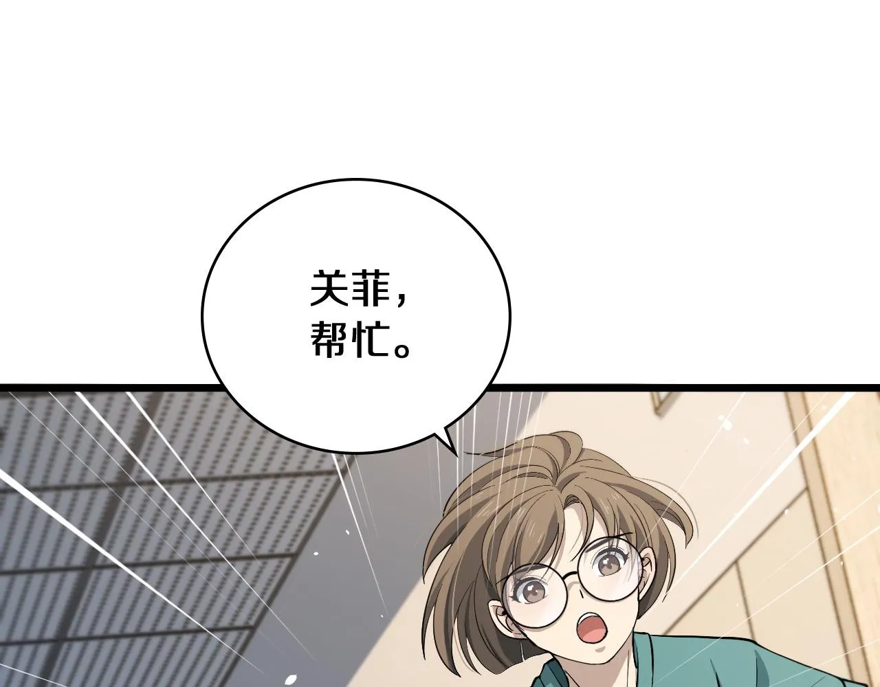 第140话 抢救 第81页