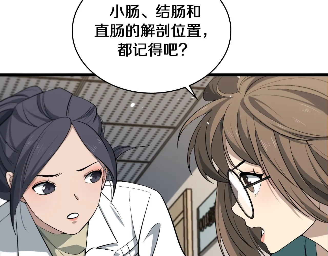 第140话 抢救 第83页