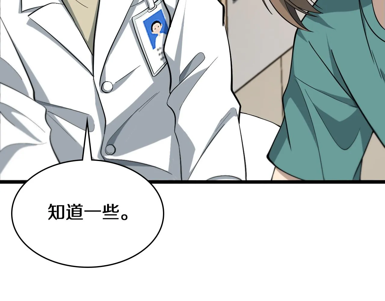 第140话 抢救 第84页