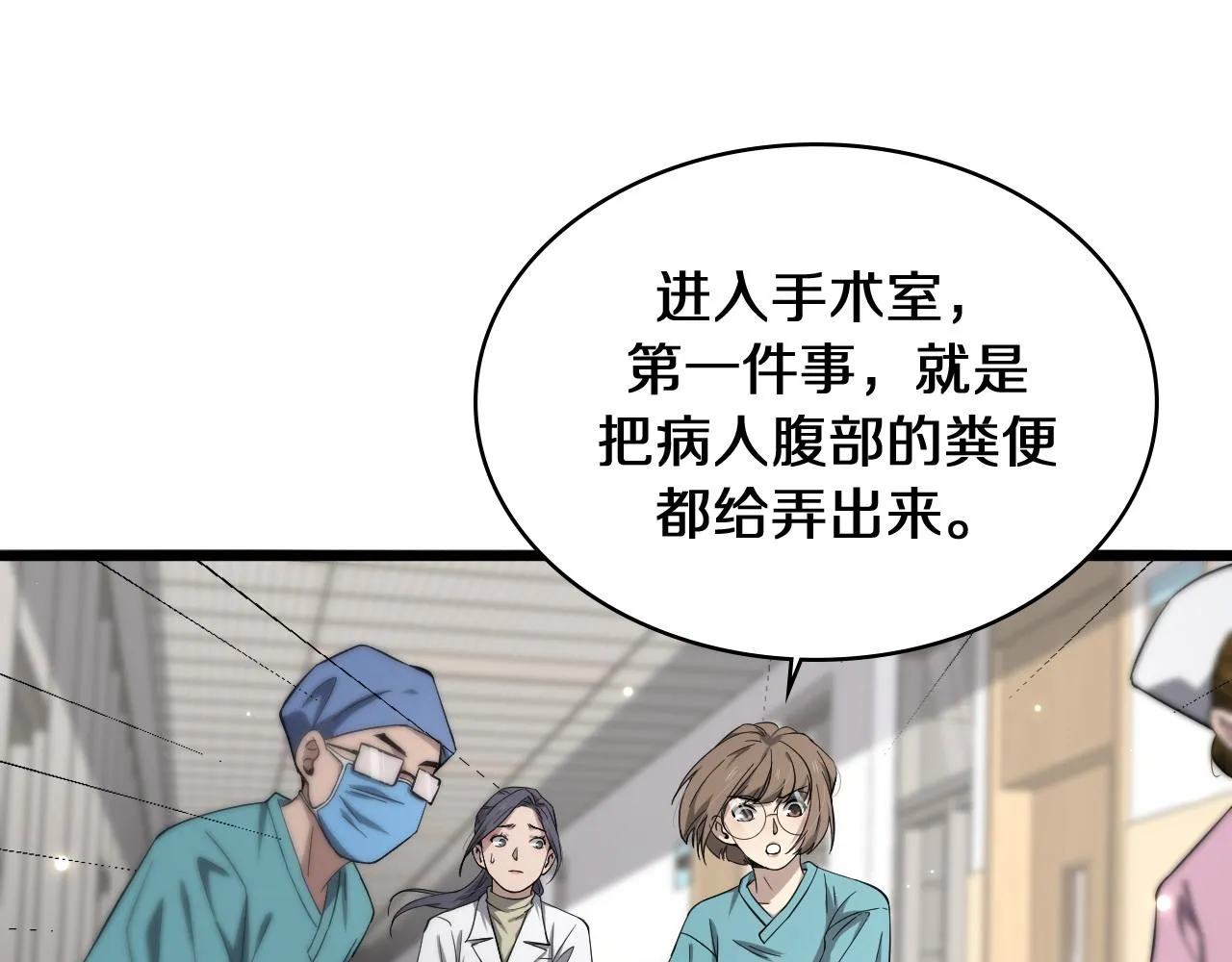 第140话 抢救 第85页