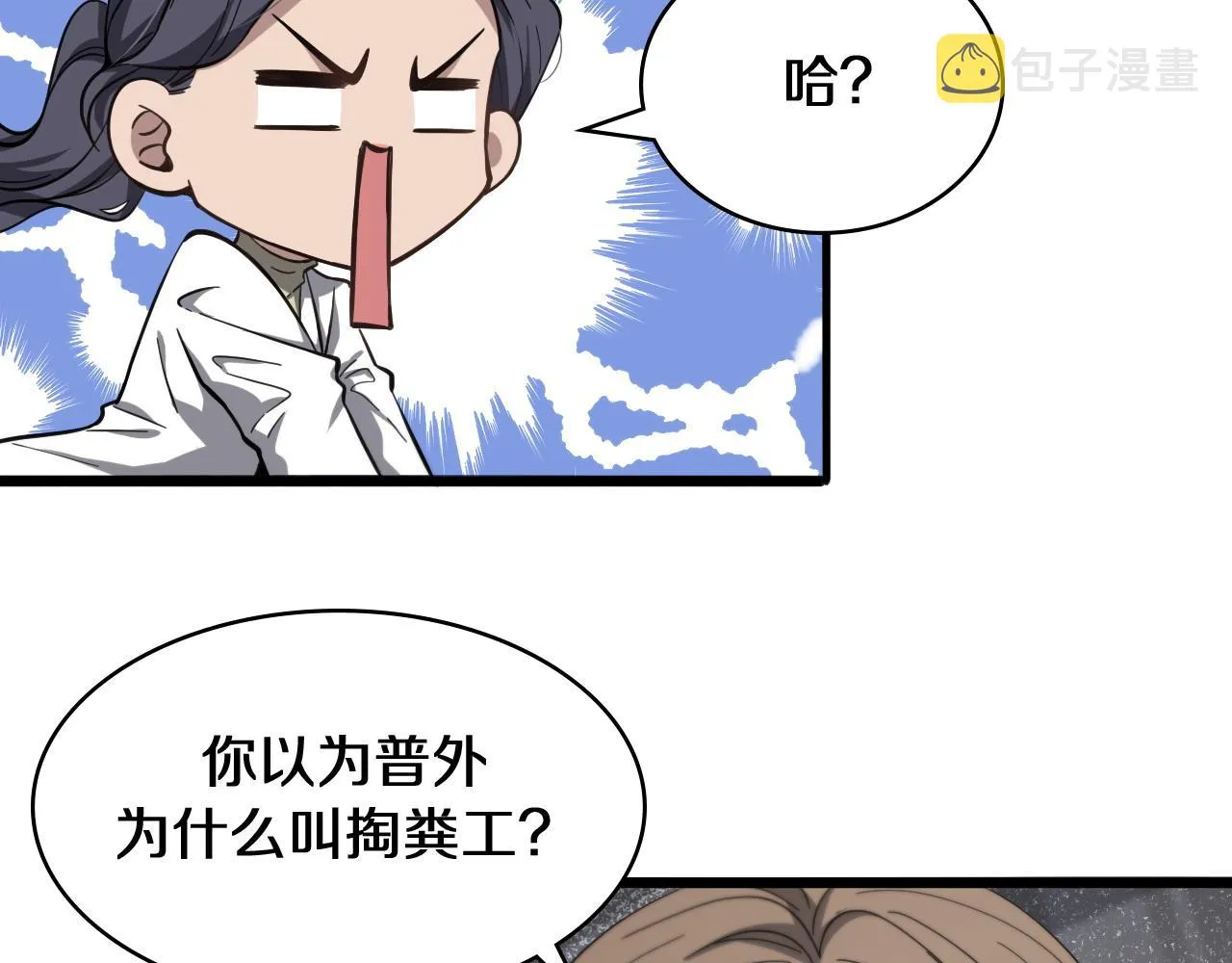 第140话 抢救 第87页