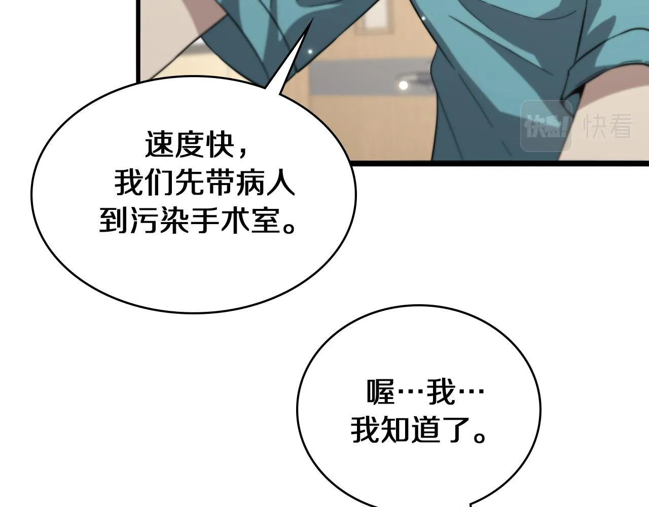 第140话 抢救 第89页