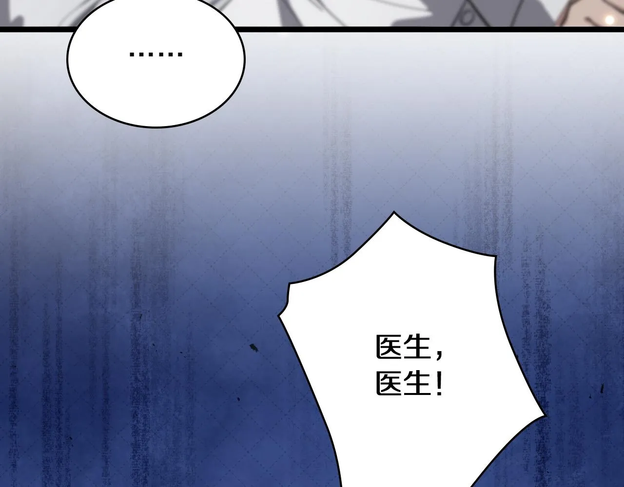 第140话 抢救 第91页