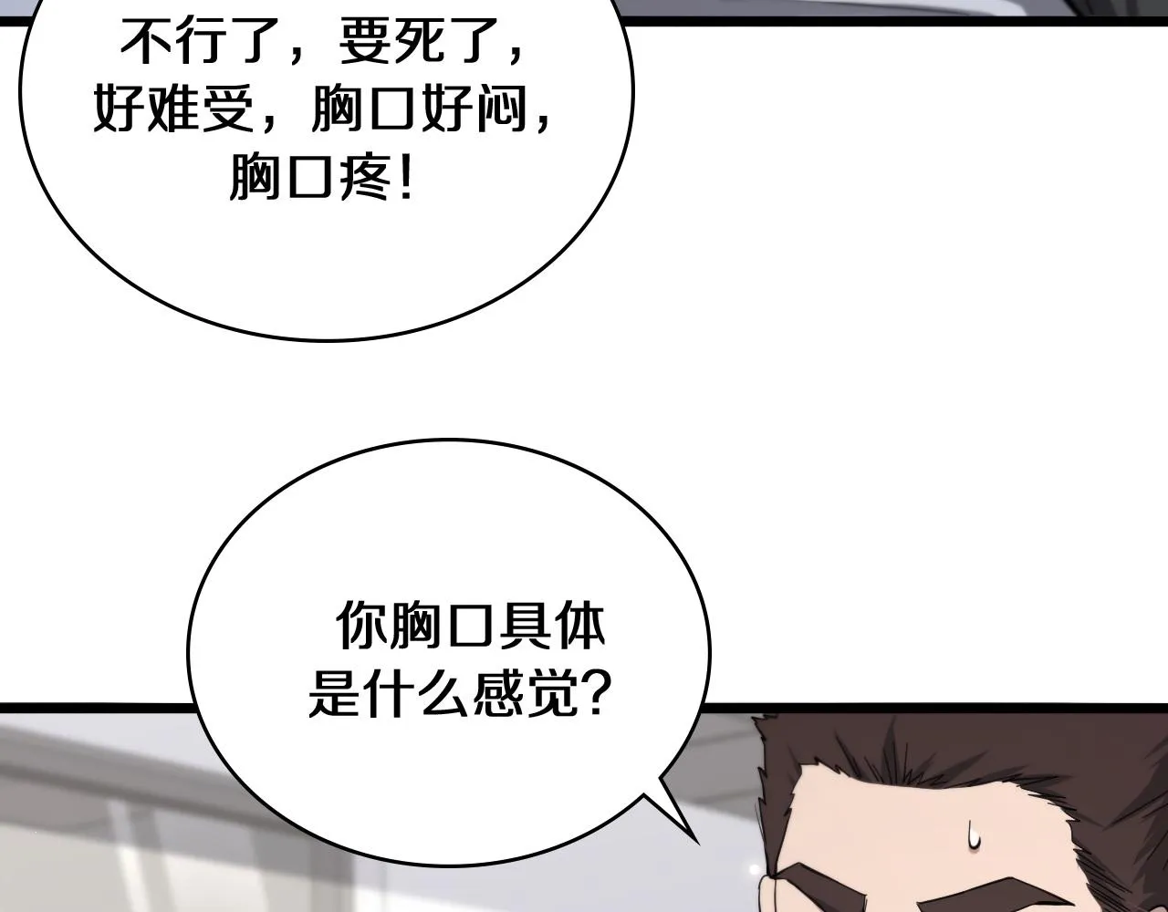 第140话 抢救 第94页
