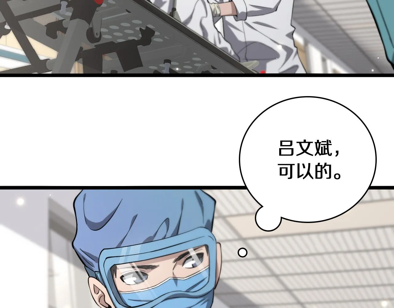 第140话 抢救 第99页