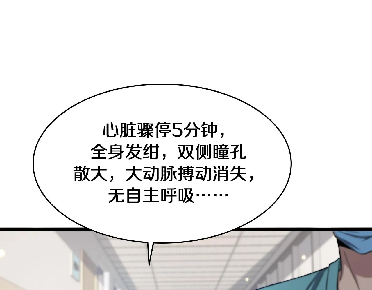 第140话 抢救 第101页