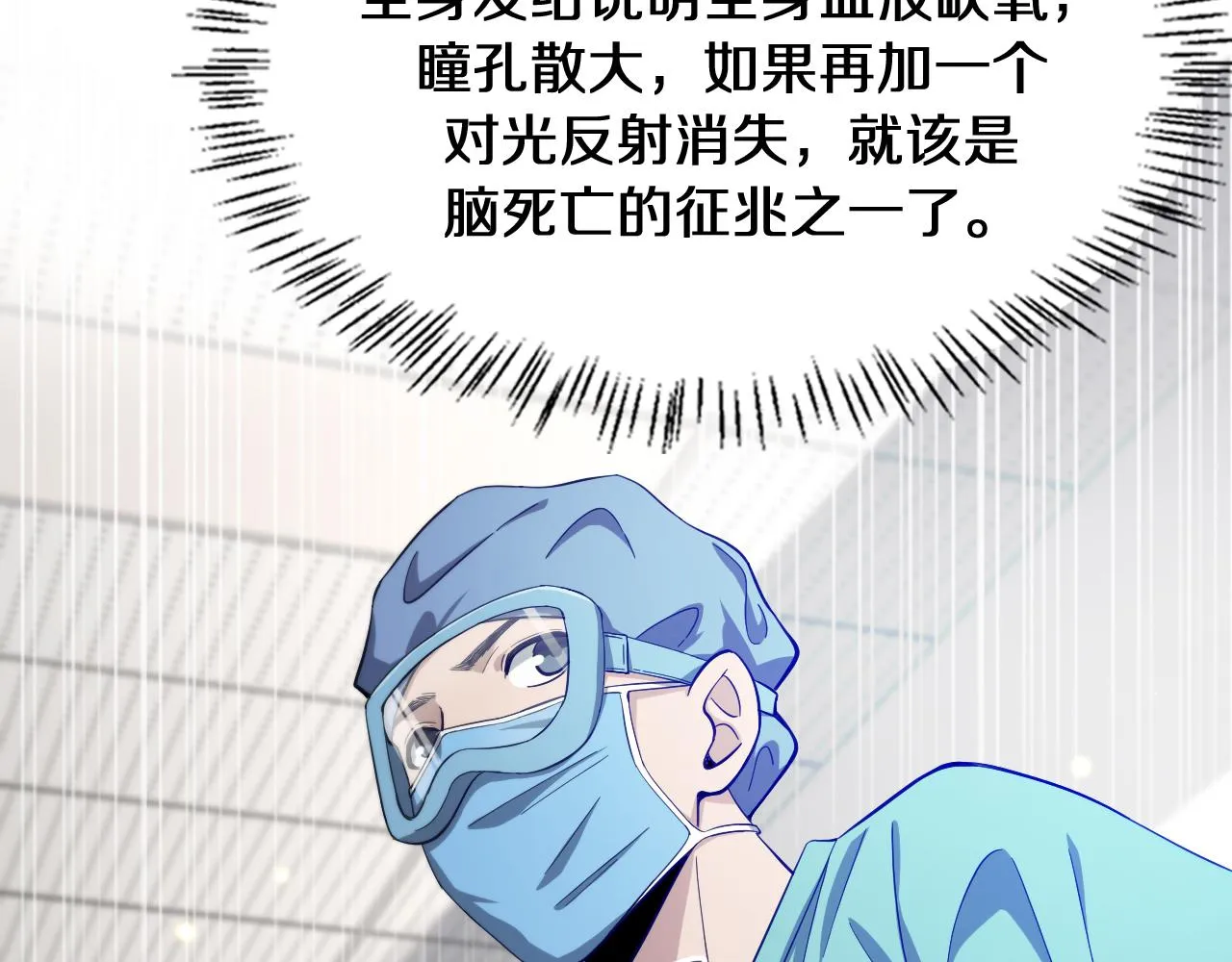 第140话 抢救 第103页