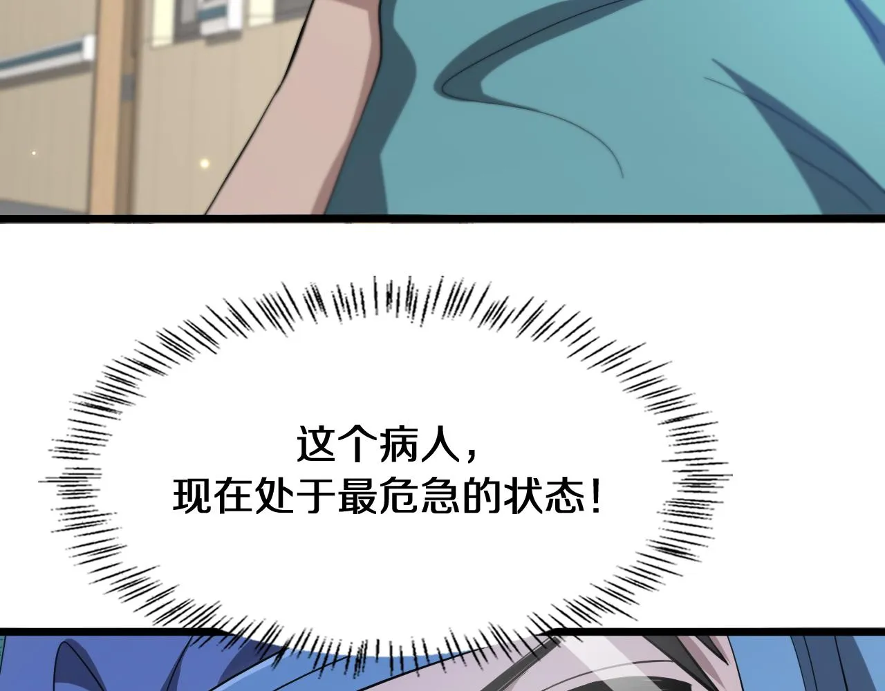 第140话 抢救 第105页