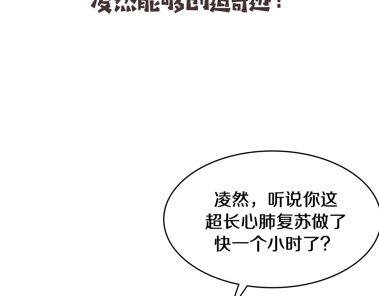第140话 抢救 第115页