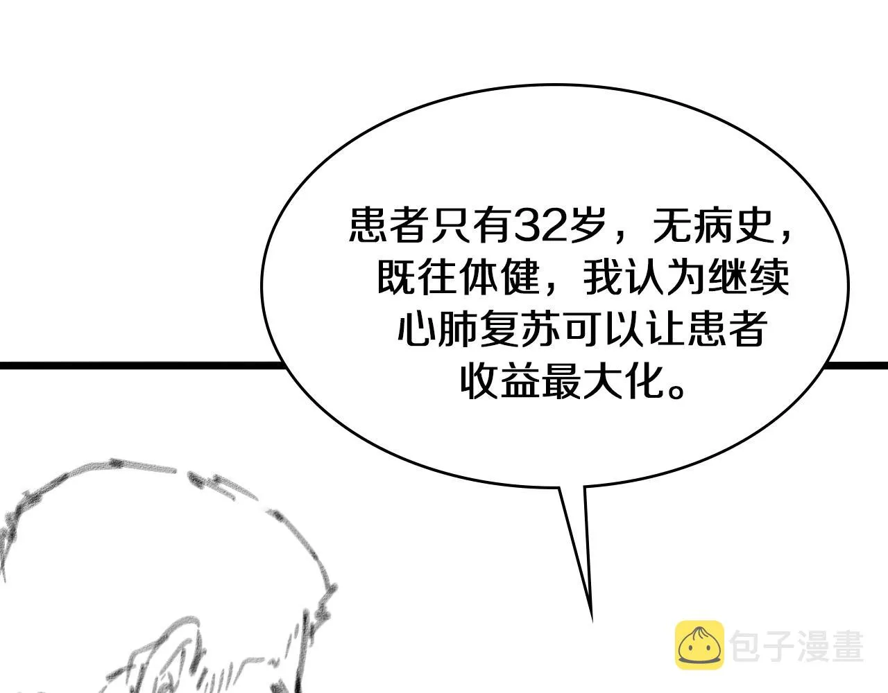 第140话 抢救 第118页