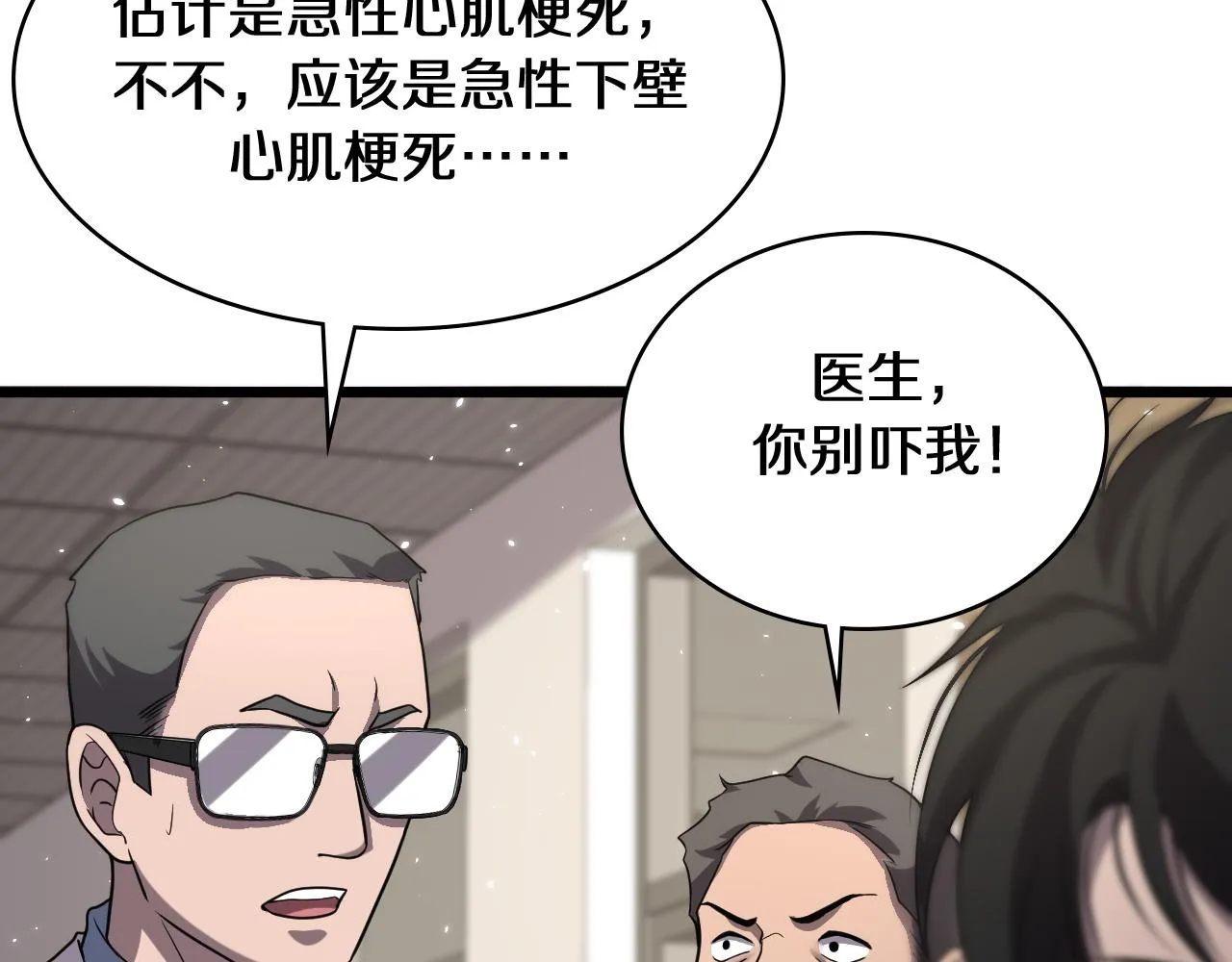 第139话 脾脏破裂患者 第9页