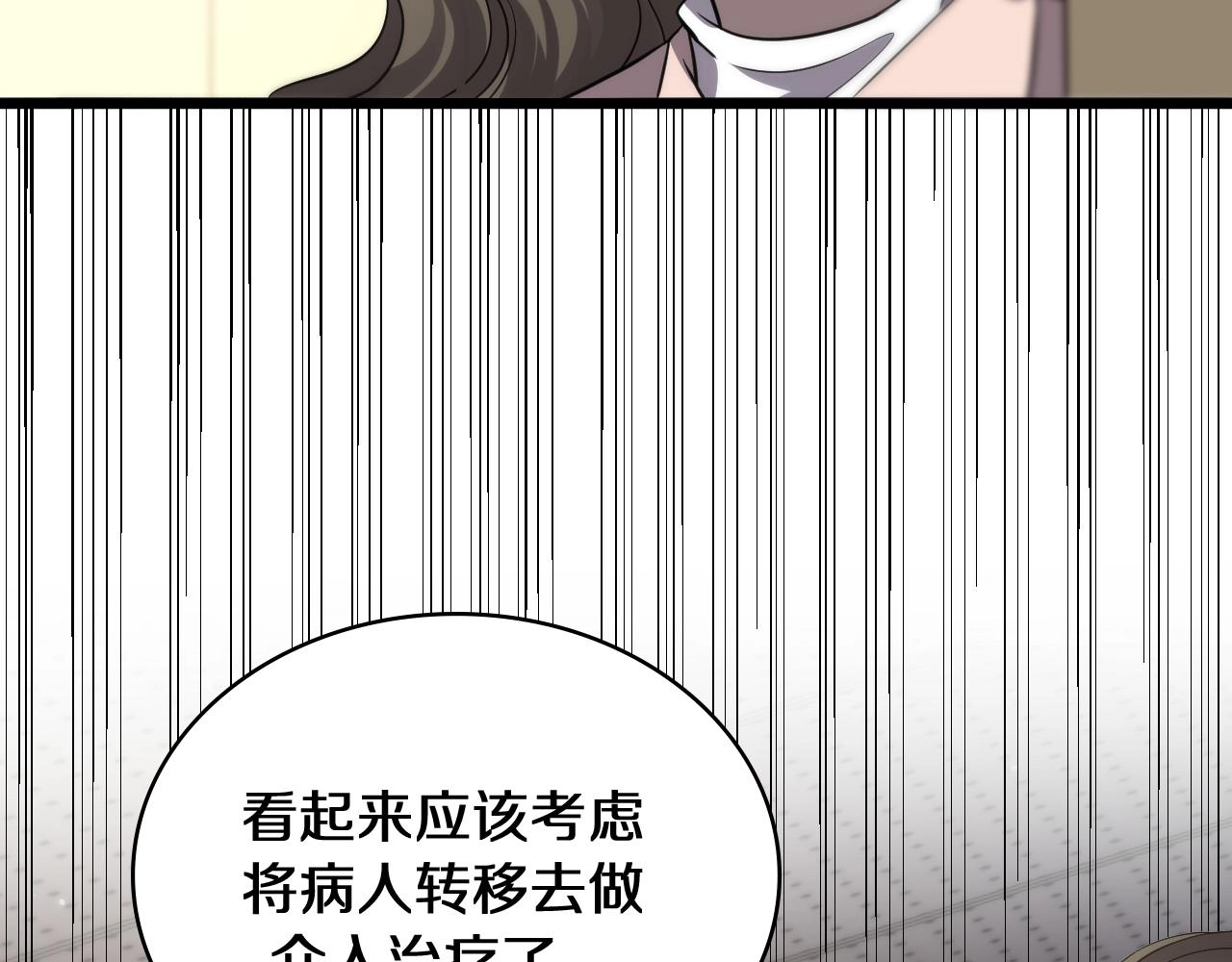 第139话 脾脏破裂患者 第12页