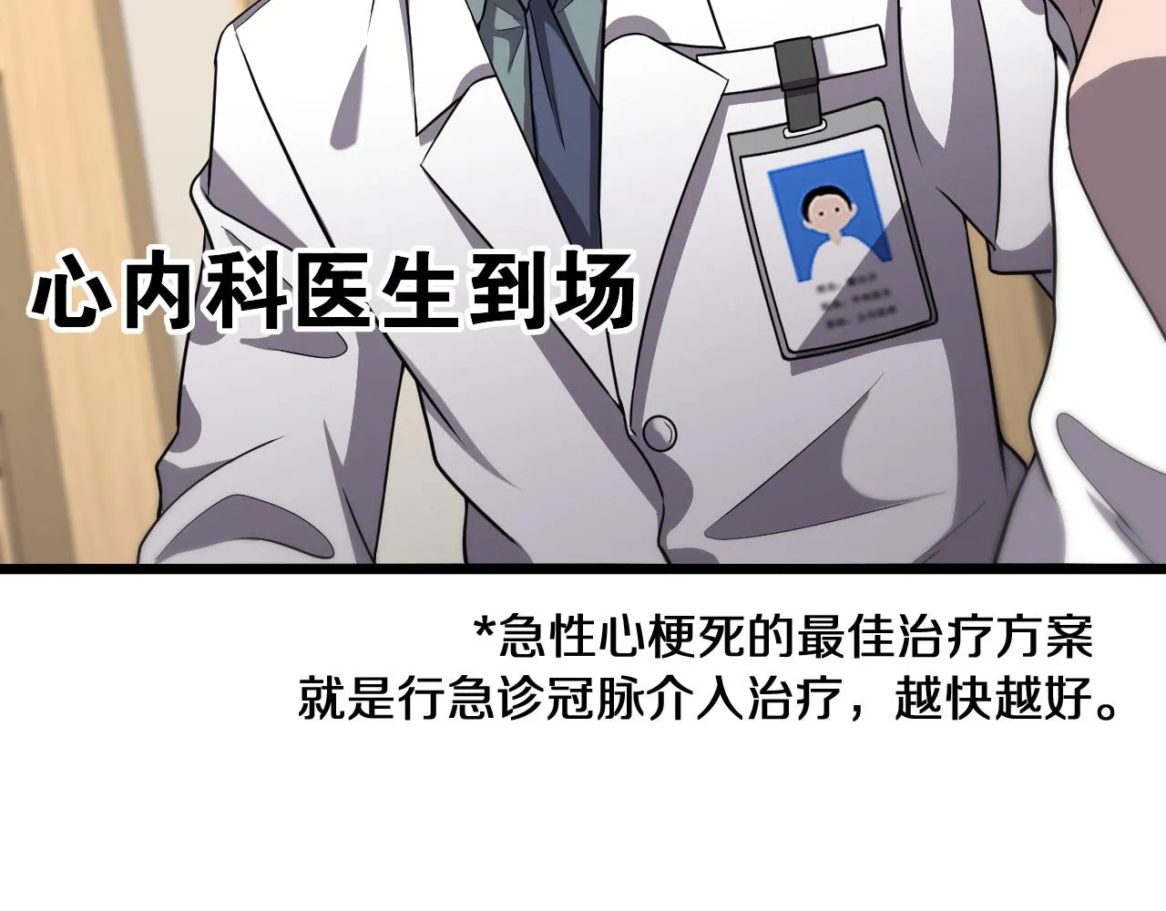 第139话 脾脏破裂患者 第14页