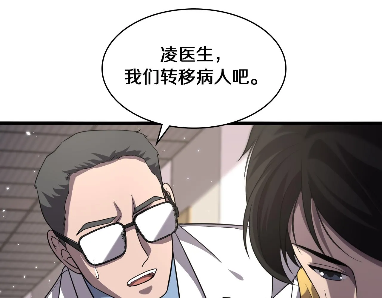 第139话 脾脏破裂患者 第15页