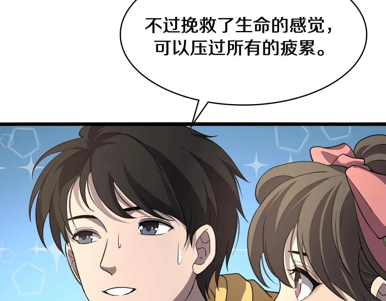 第139话 脾脏破裂患者 第35页