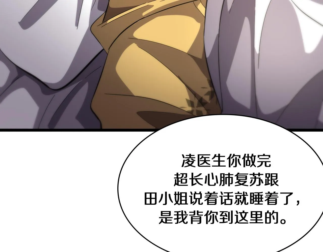 第139话 脾脏破裂患者 第40页