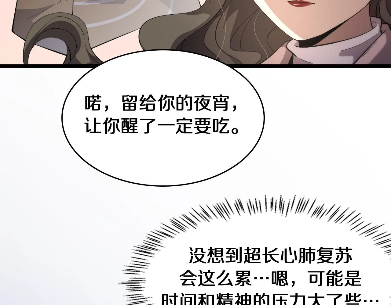 第139话 脾脏破裂患者 第43页