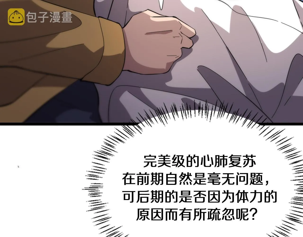 第139话 脾脏破裂患者 第46页