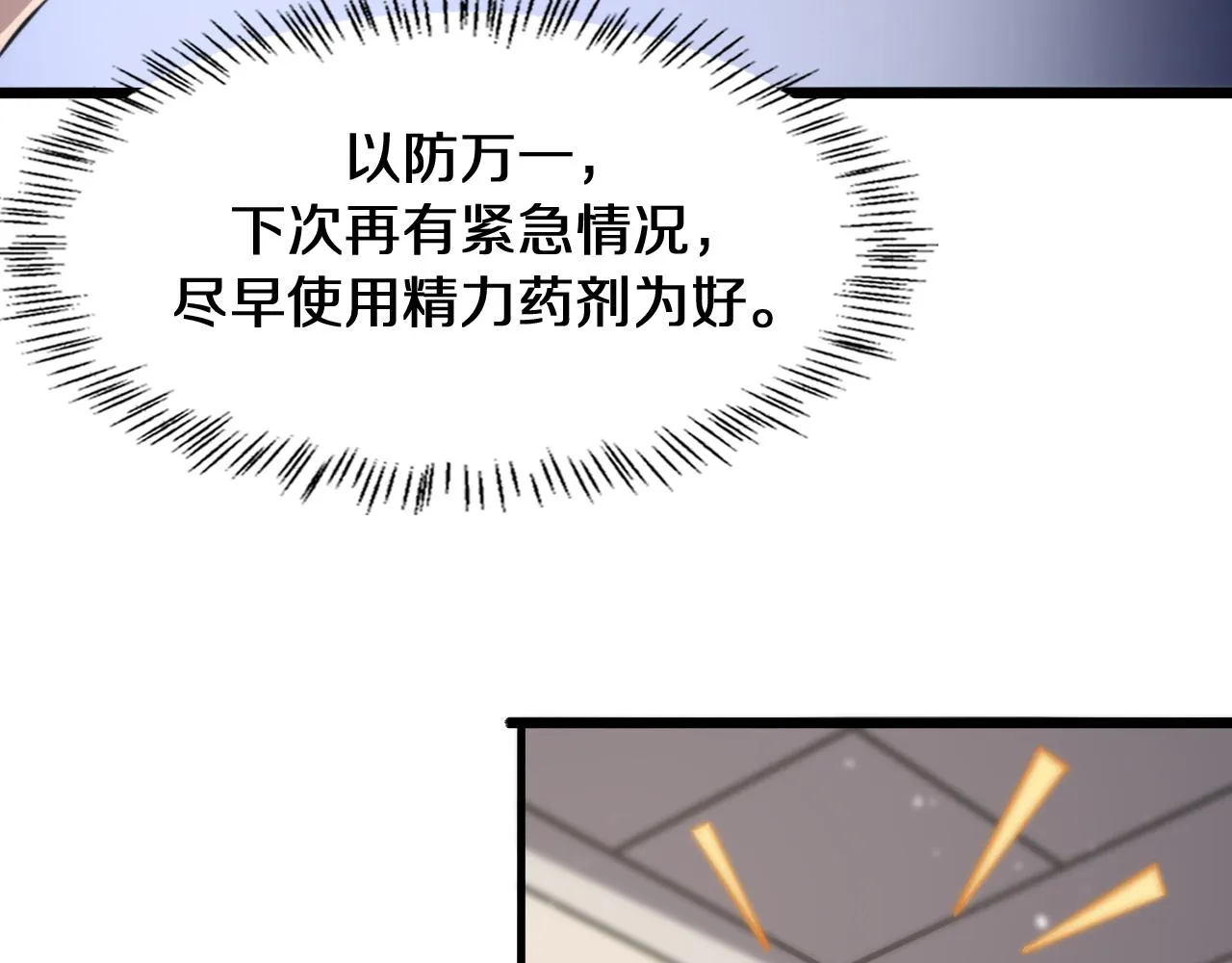 第139话 脾脏破裂患者 第48页
