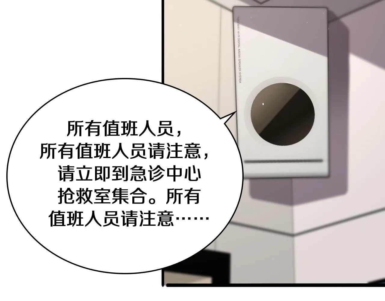 第139话 脾脏破裂患者 第49页