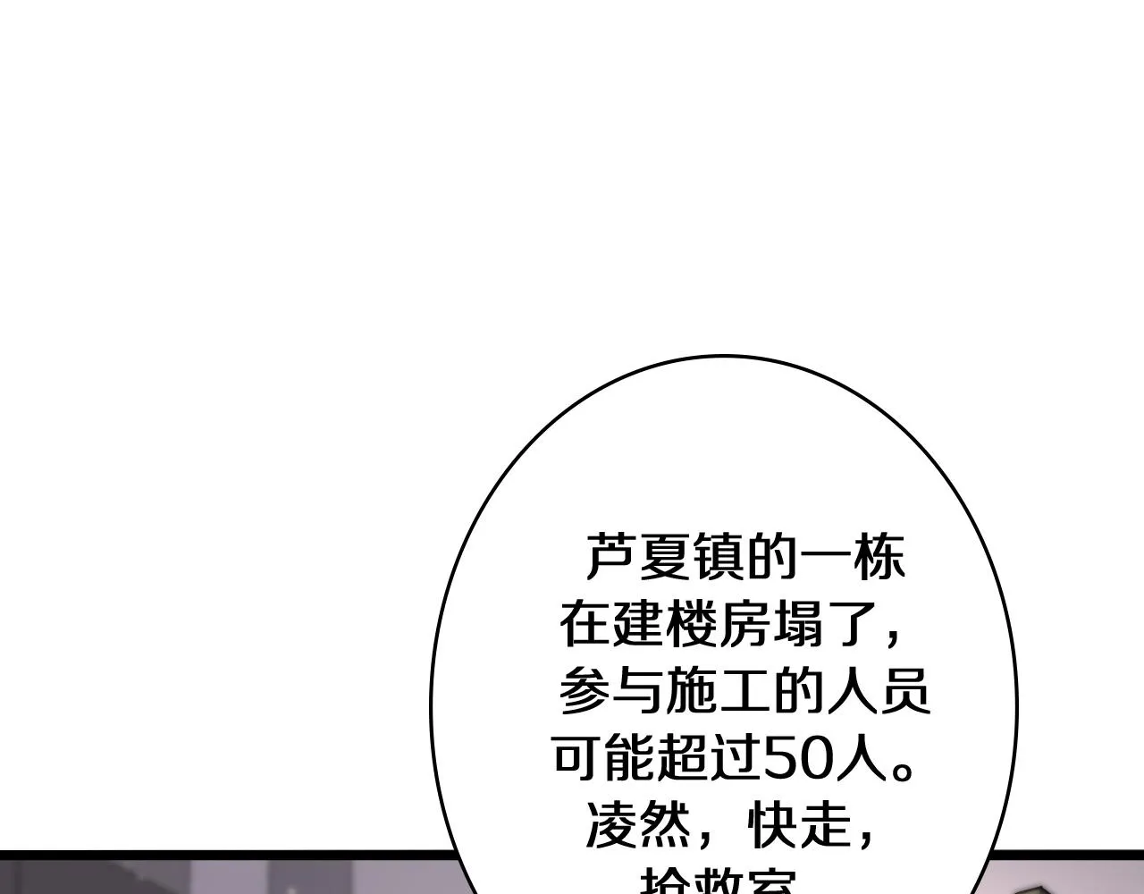 第139话 脾脏破裂患者 第50页