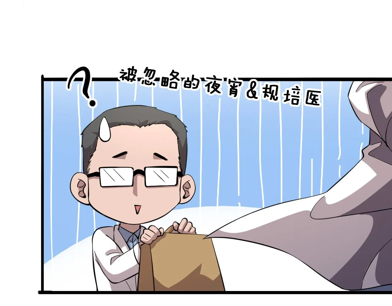 第139话 脾脏破裂患者 第55页