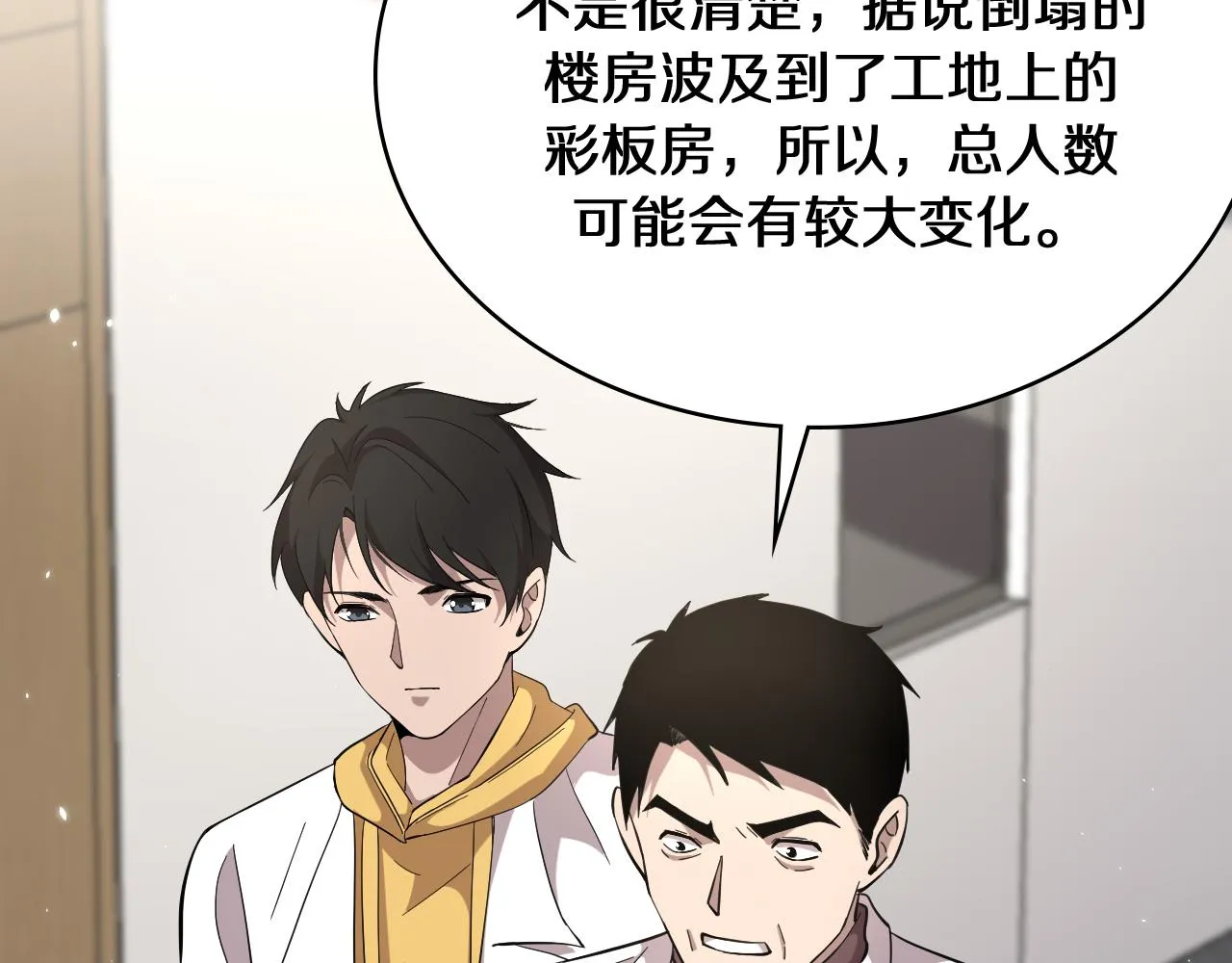 第139话 脾脏破裂患者 第57页