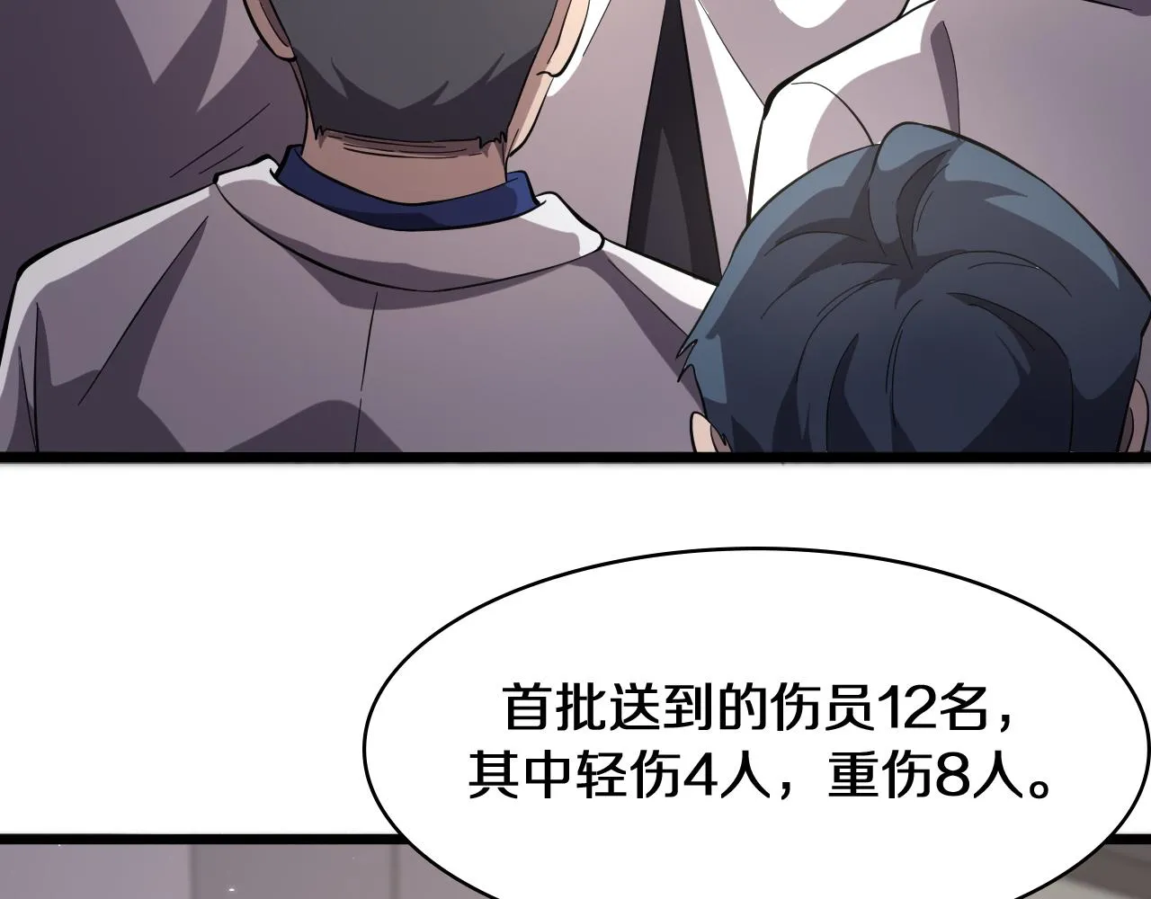 第139话 脾脏破裂患者 第59页