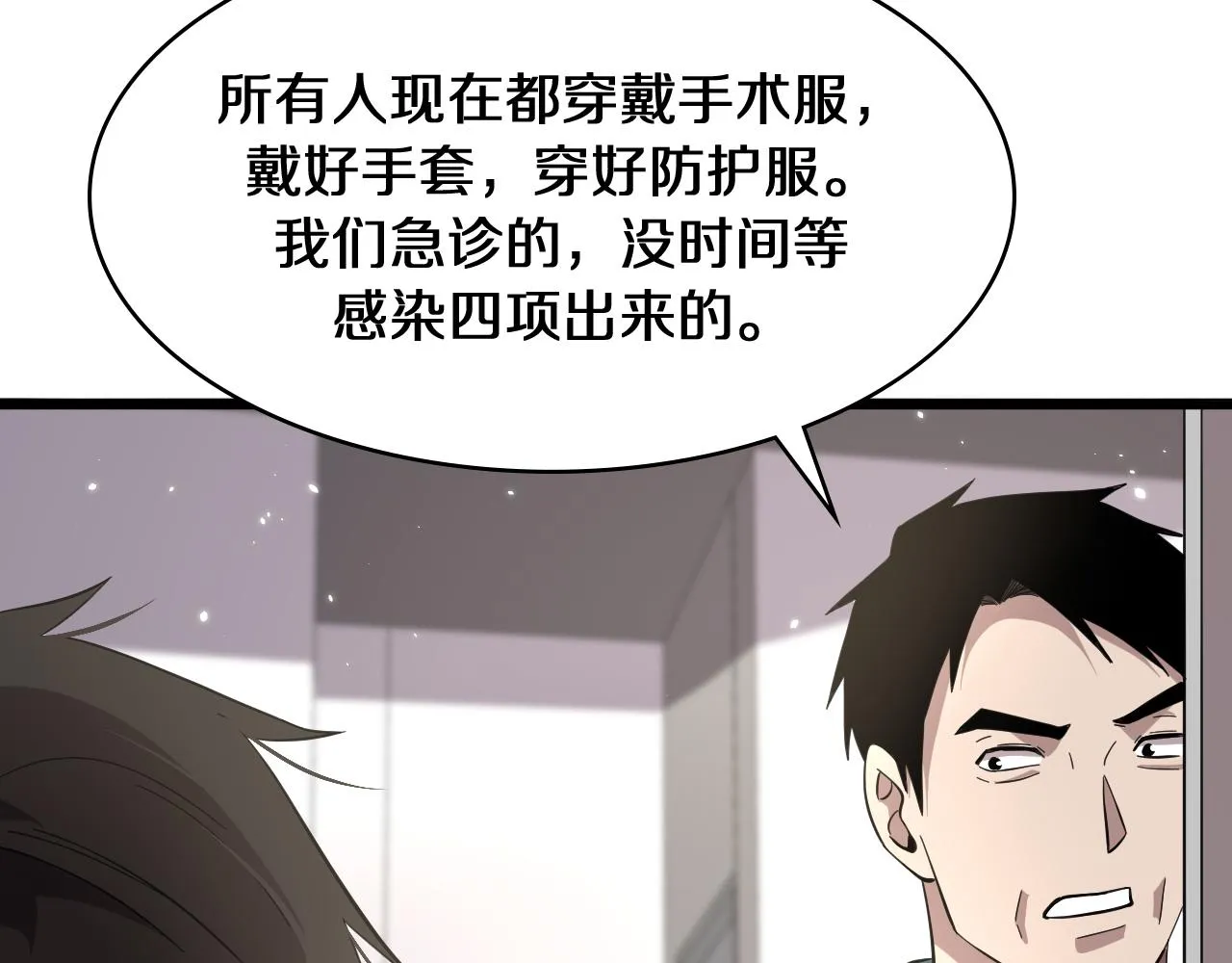 第139话 脾脏破裂患者 第61页