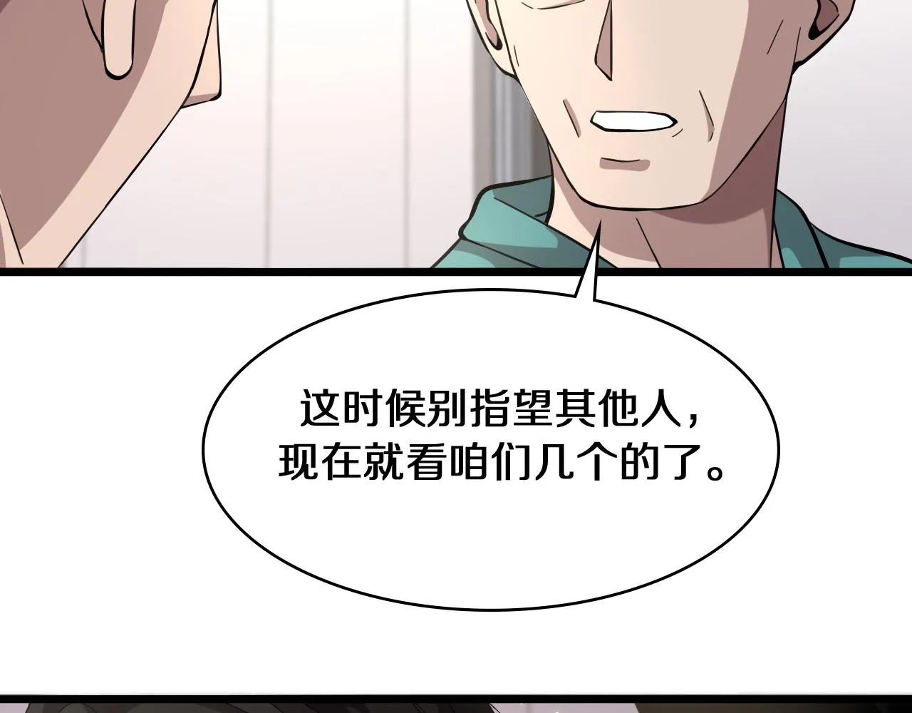 第139话 脾脏破裂患者 第64页