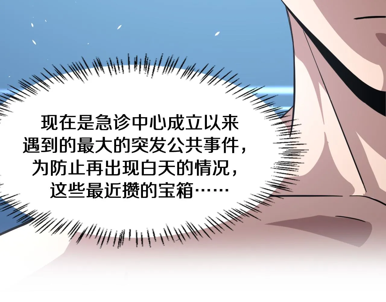 第139话 脾脏破裂患者 第68页