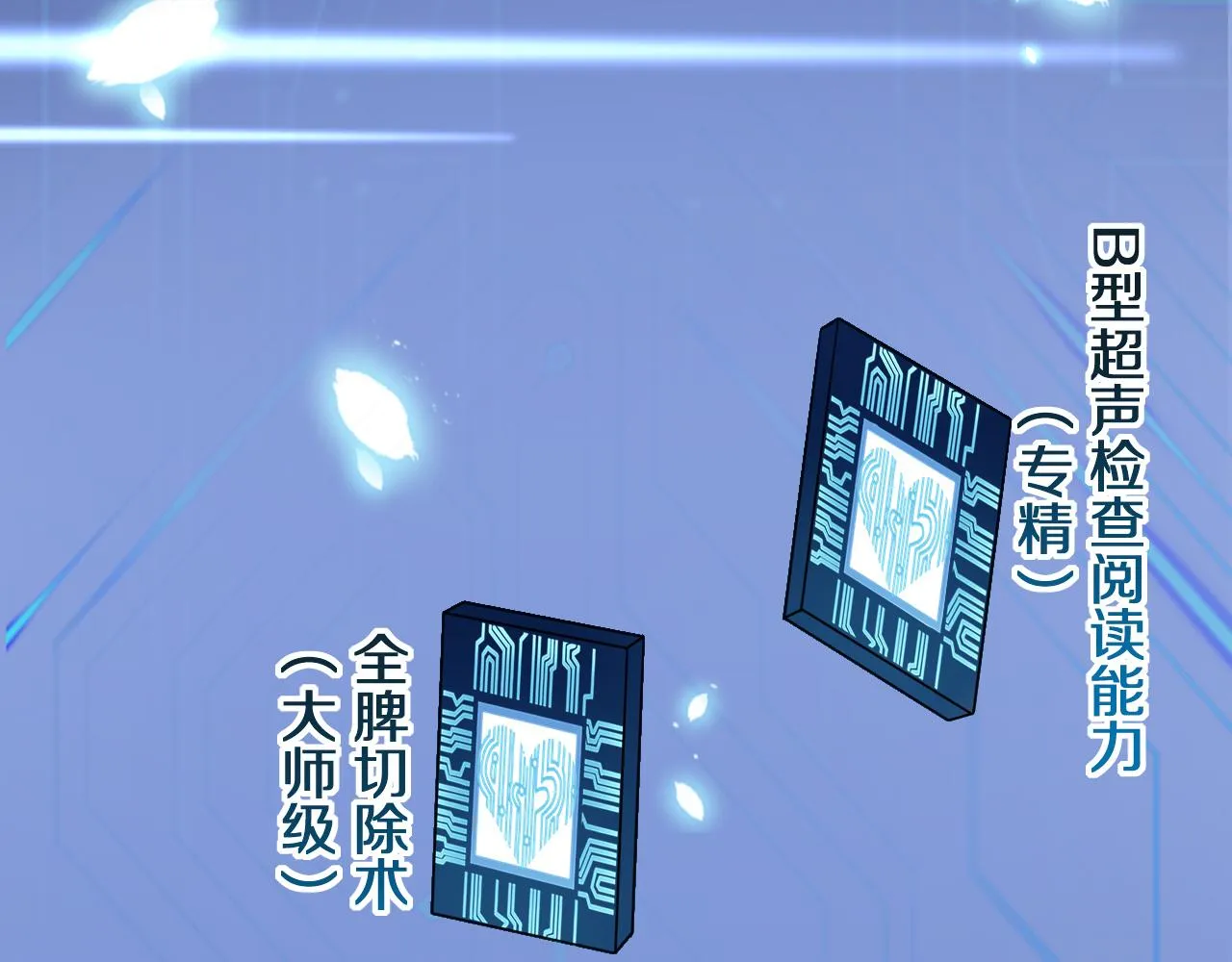第139话 脾脏破裂患者 第71页