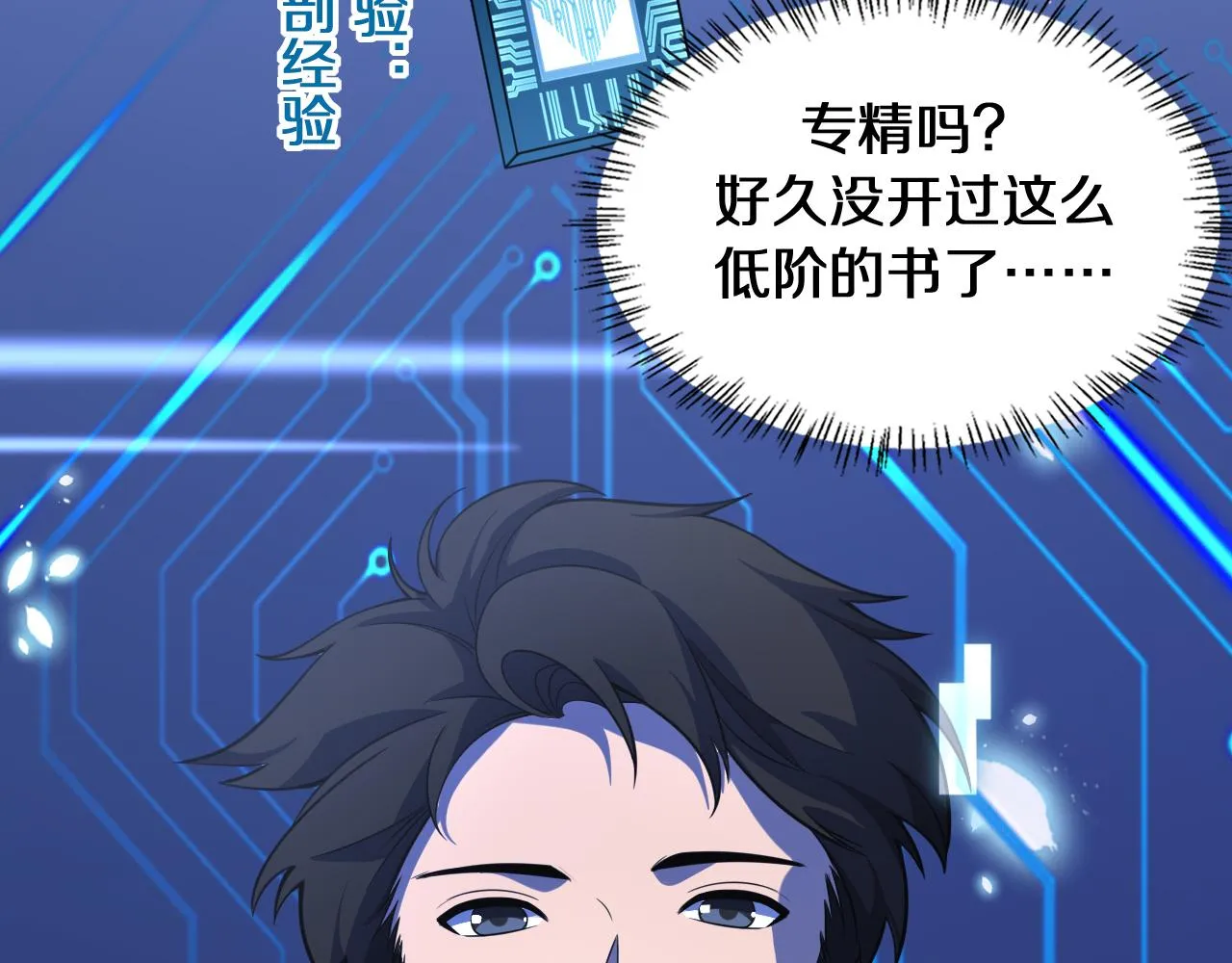 第139话 脾脏破裂患者 第73页