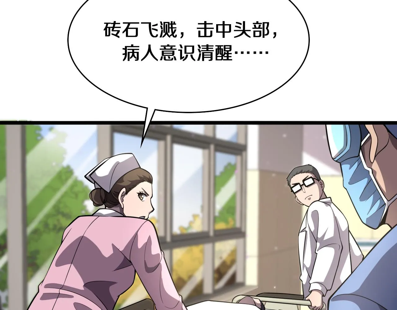 第139话 脾脏破裂患者 第76页