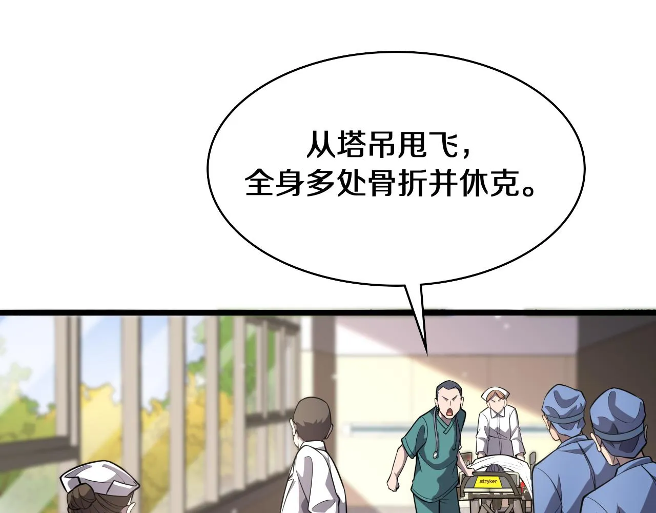 第139话 脾脏破裂患者 第79页