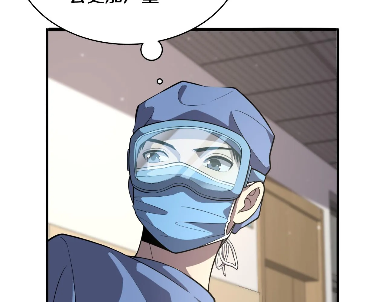 第139话 脾脏破裂患者 第81页