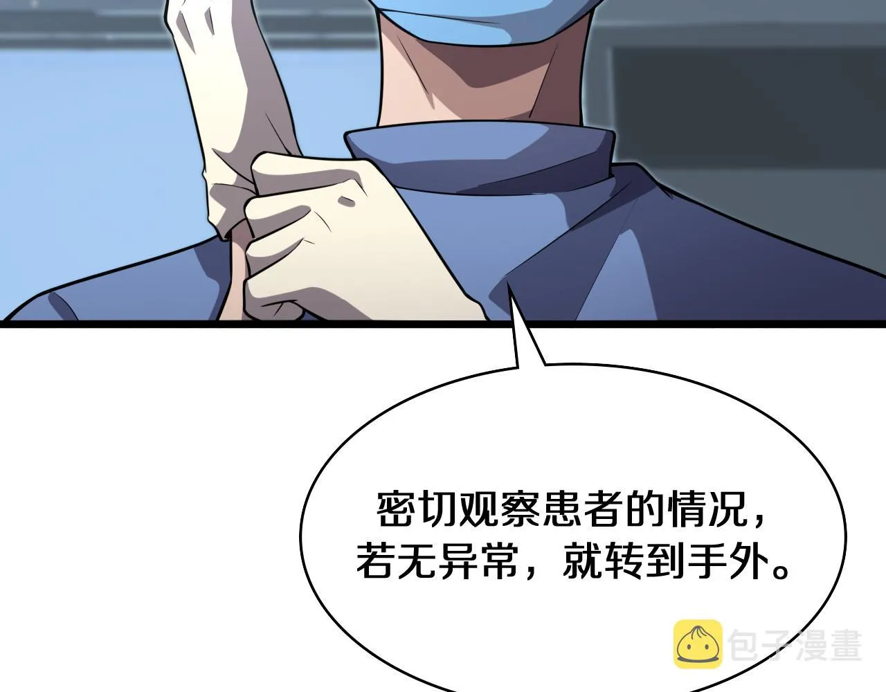 第139话 脾脏破裂患者 第91页