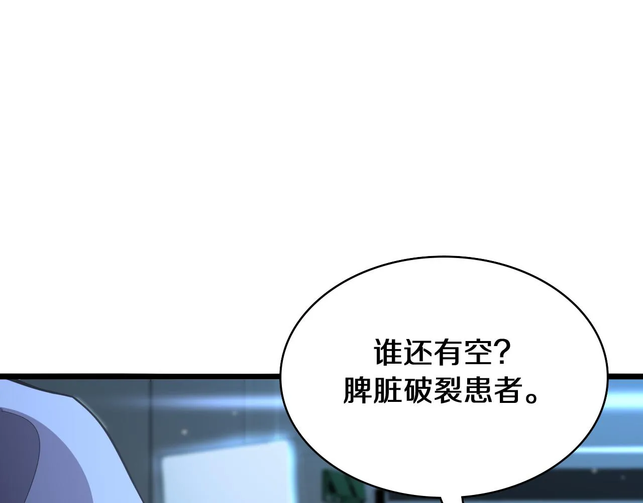 第139话 脾脏破裂患者 第93页