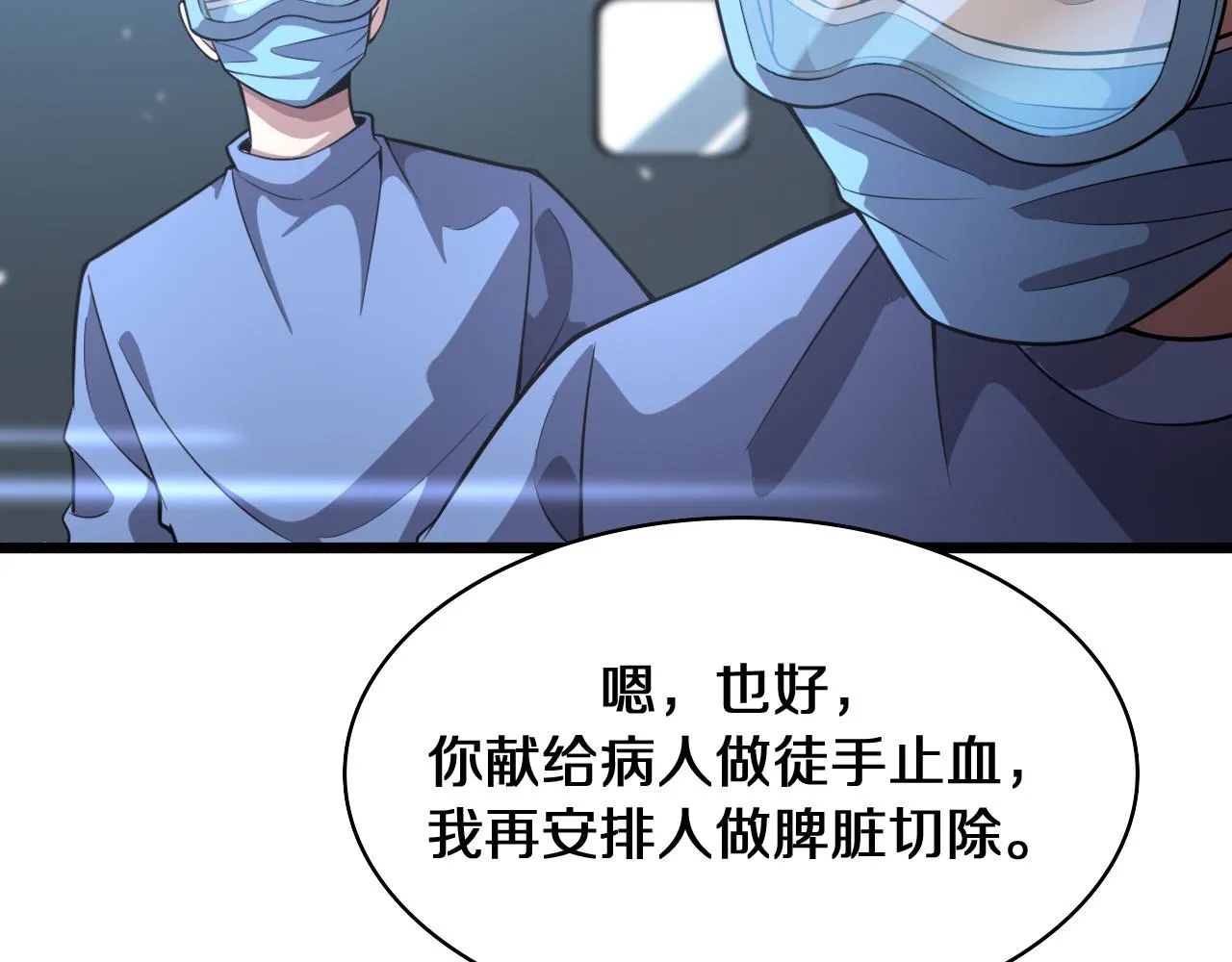 第139话 脾脏破裂患者 第96页