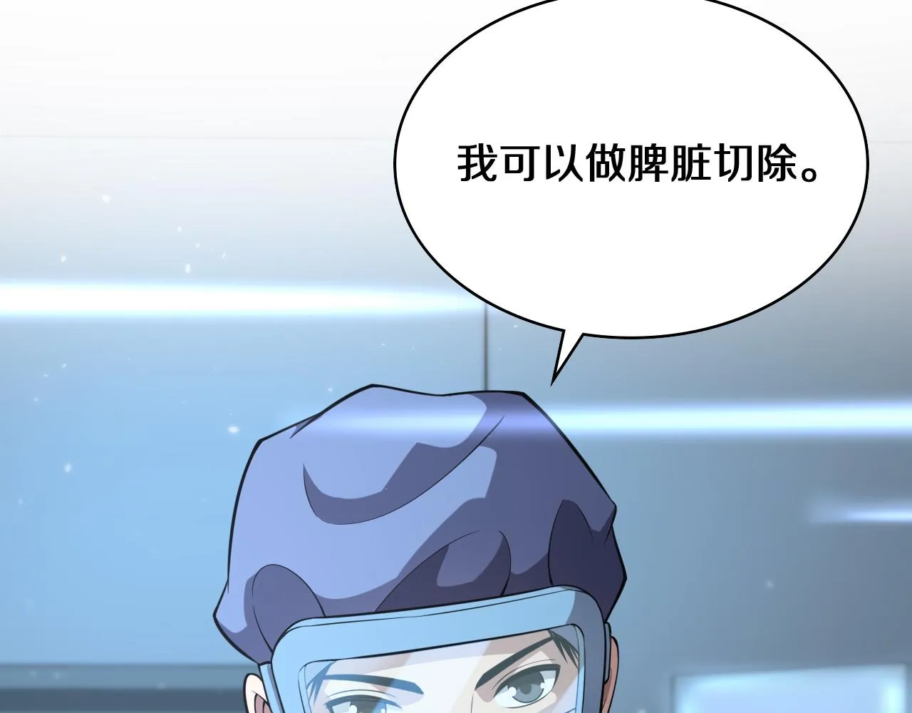 第139话 脾脏破裂患者 第98页