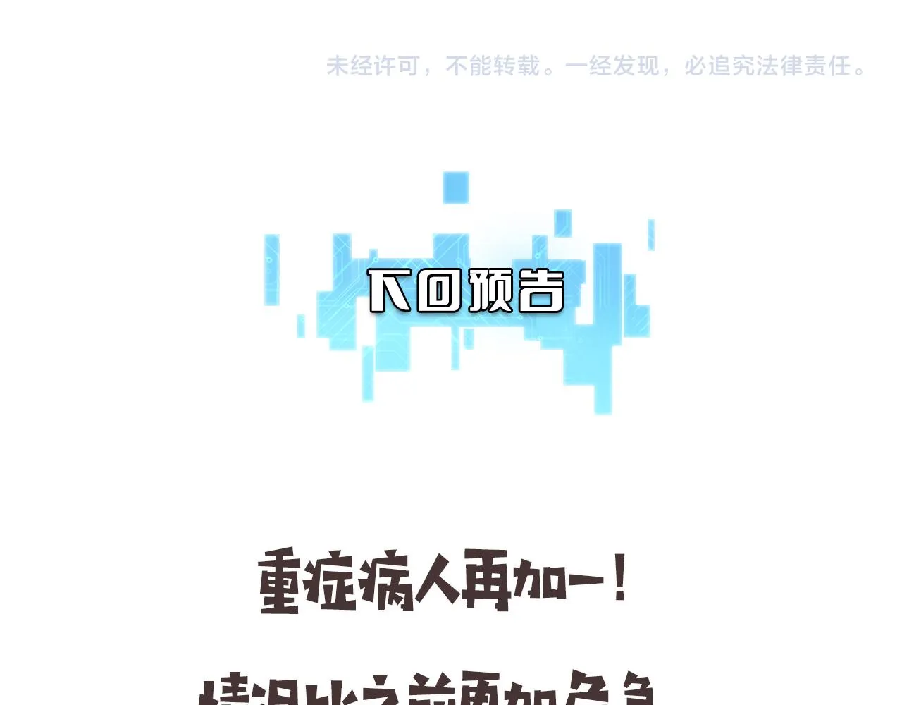 第139话 脾脏破裂患者 第102页