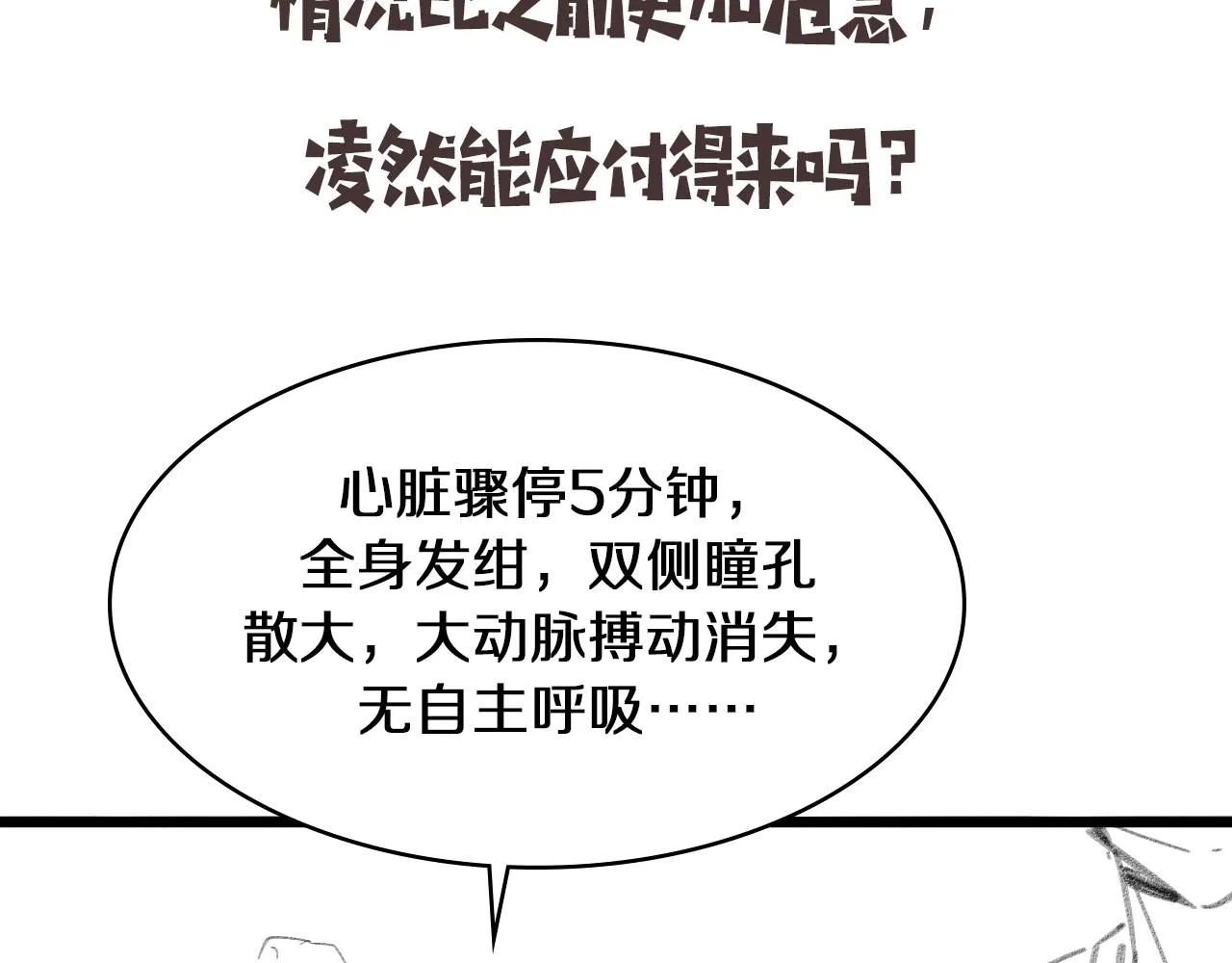 第139话 脾脏破裂患者 第103页