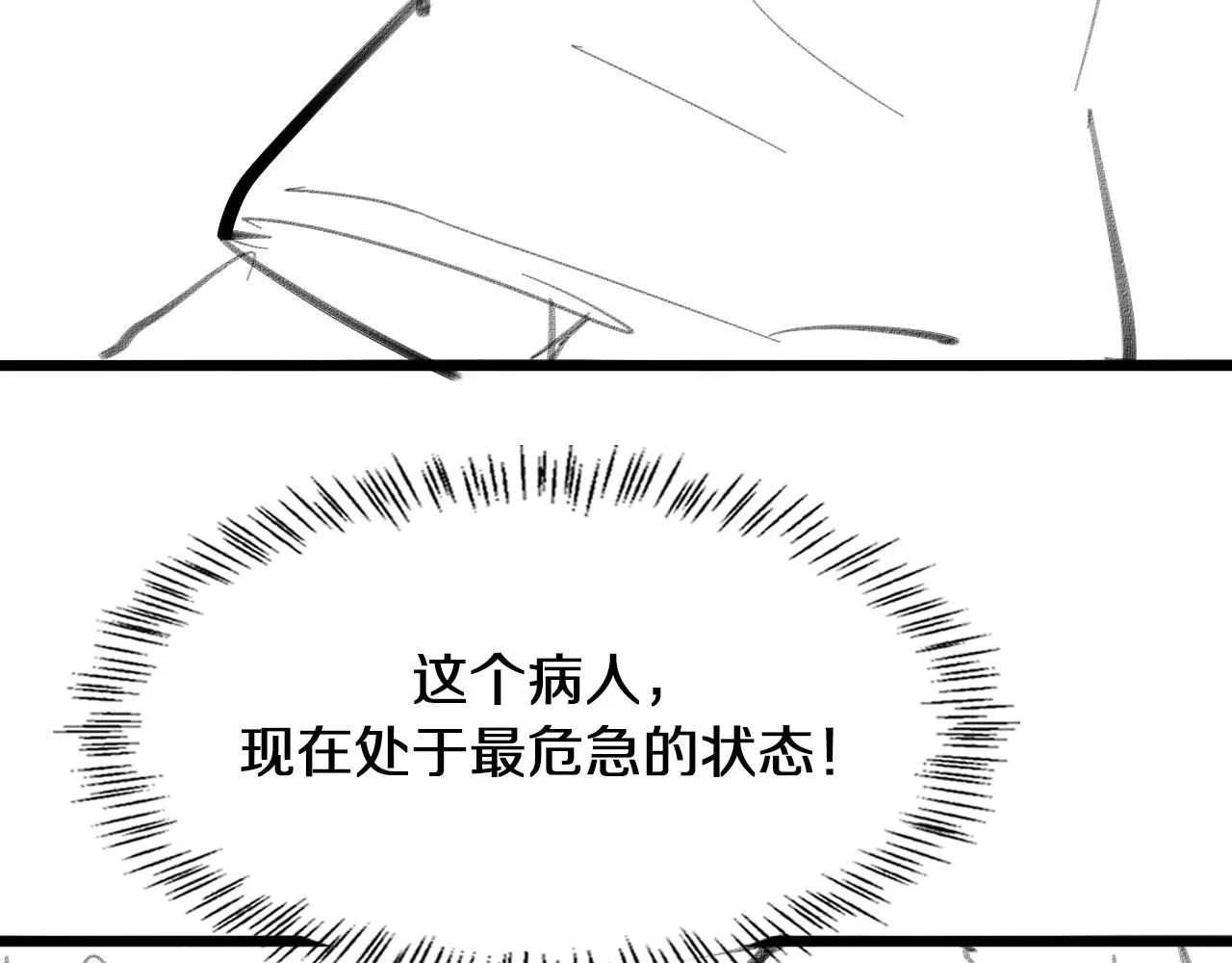 第139话 脾脏破裂患者 第107页