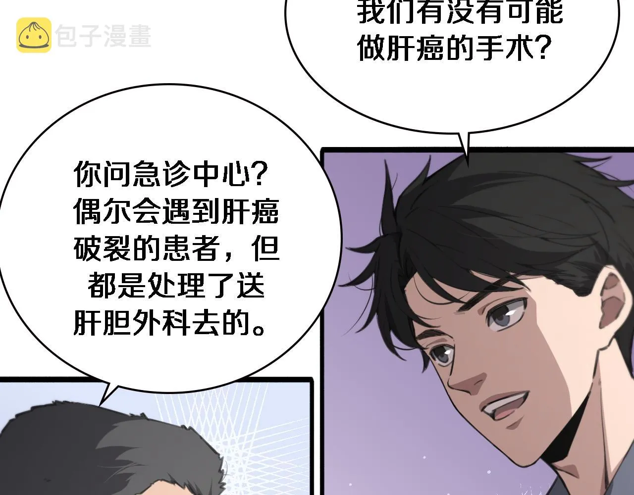 第158话 肝癌手术开始 第8页