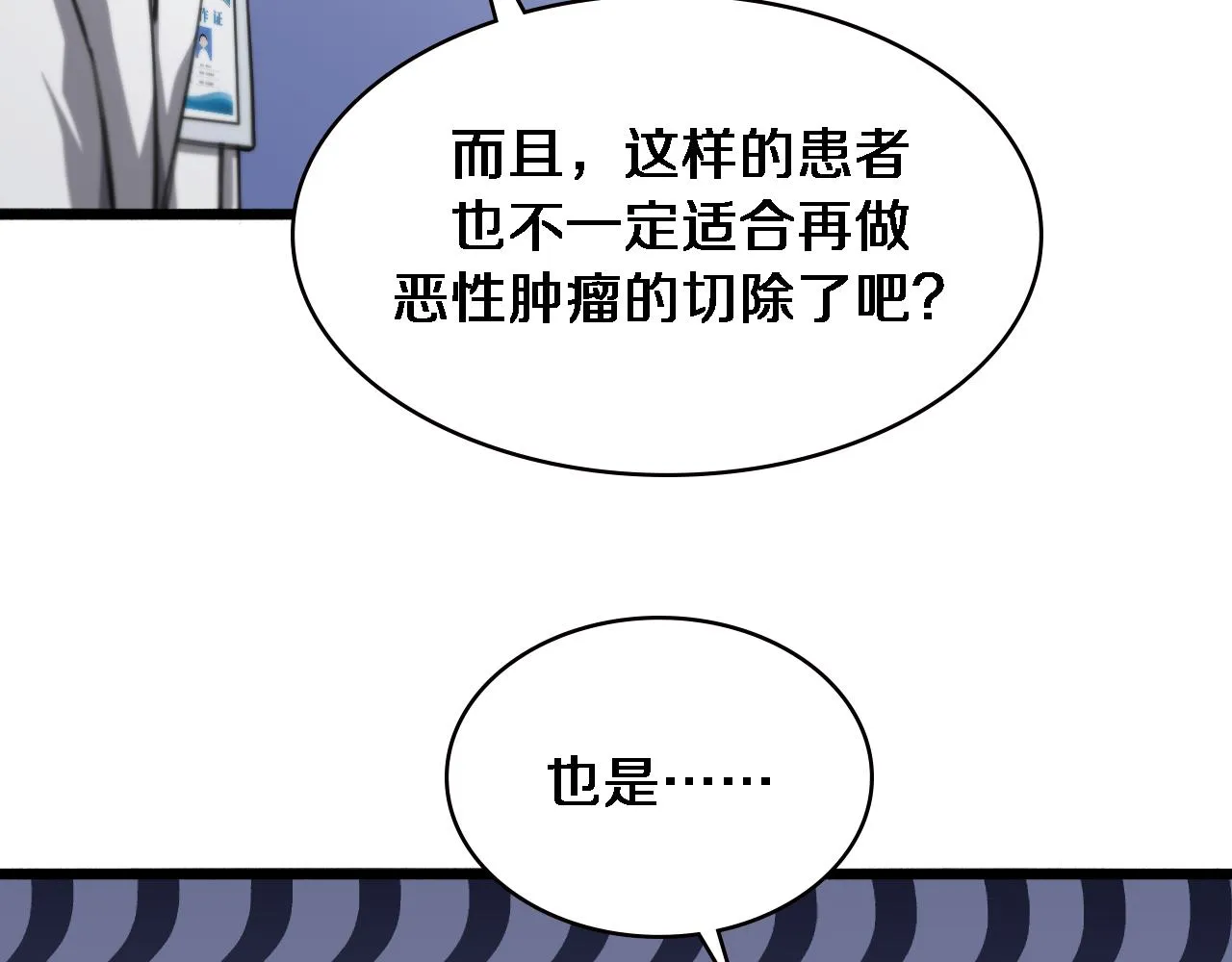 第158话 肝癌手术开始 第10页