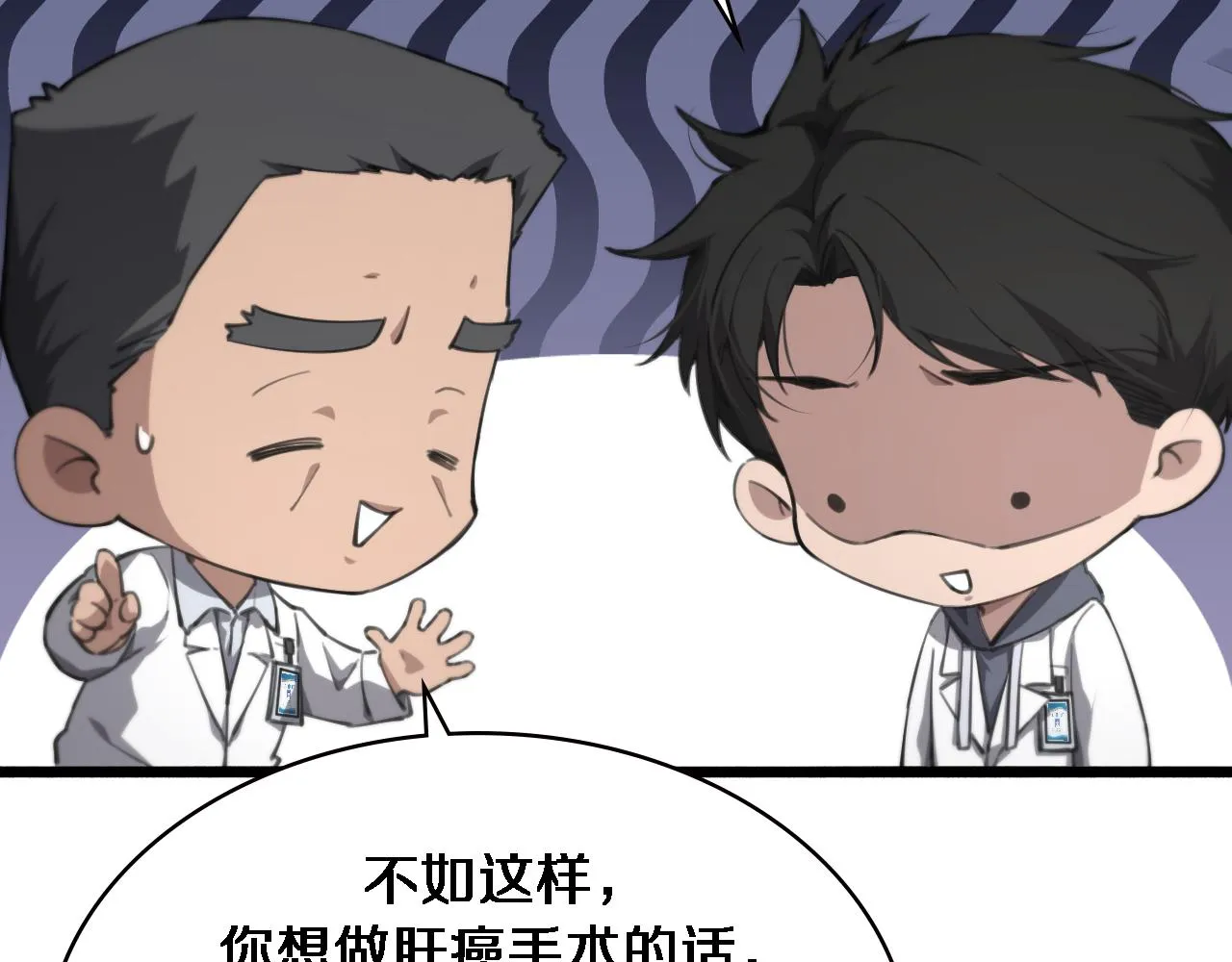 第158话 肝癌手术开始 第11页