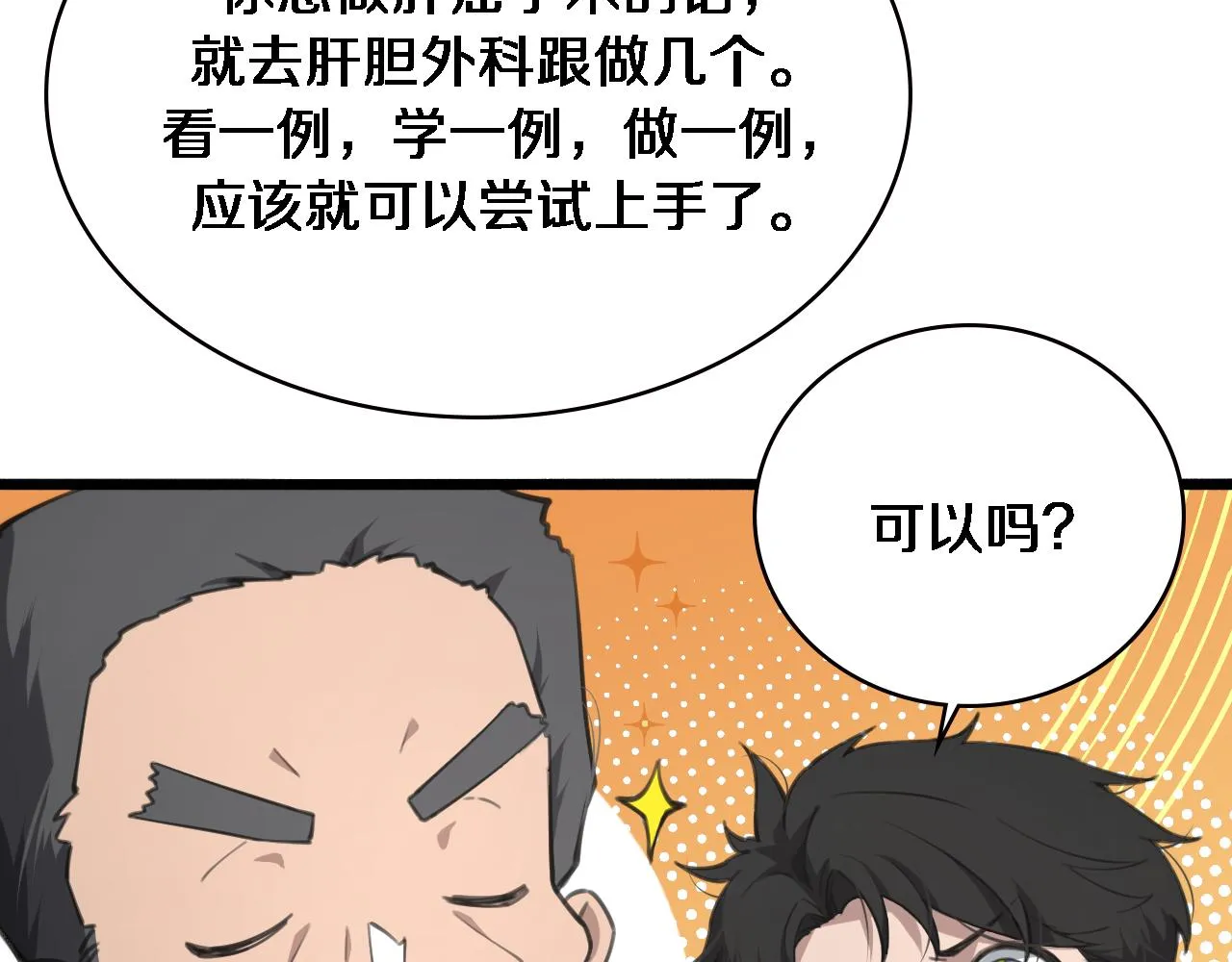 第158话 肝癌手术开始 第12页