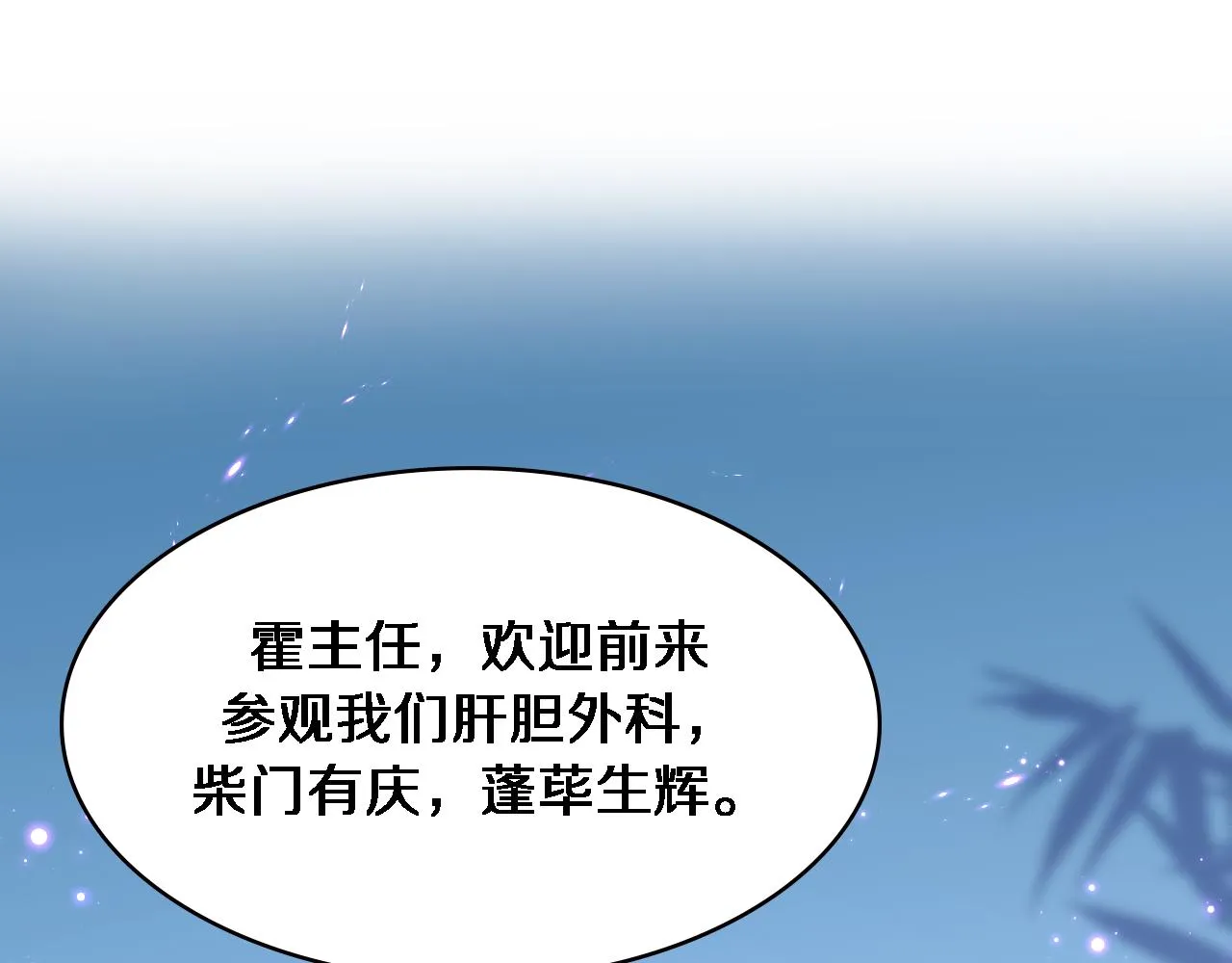 第158话 肝癌手术开始 第14页