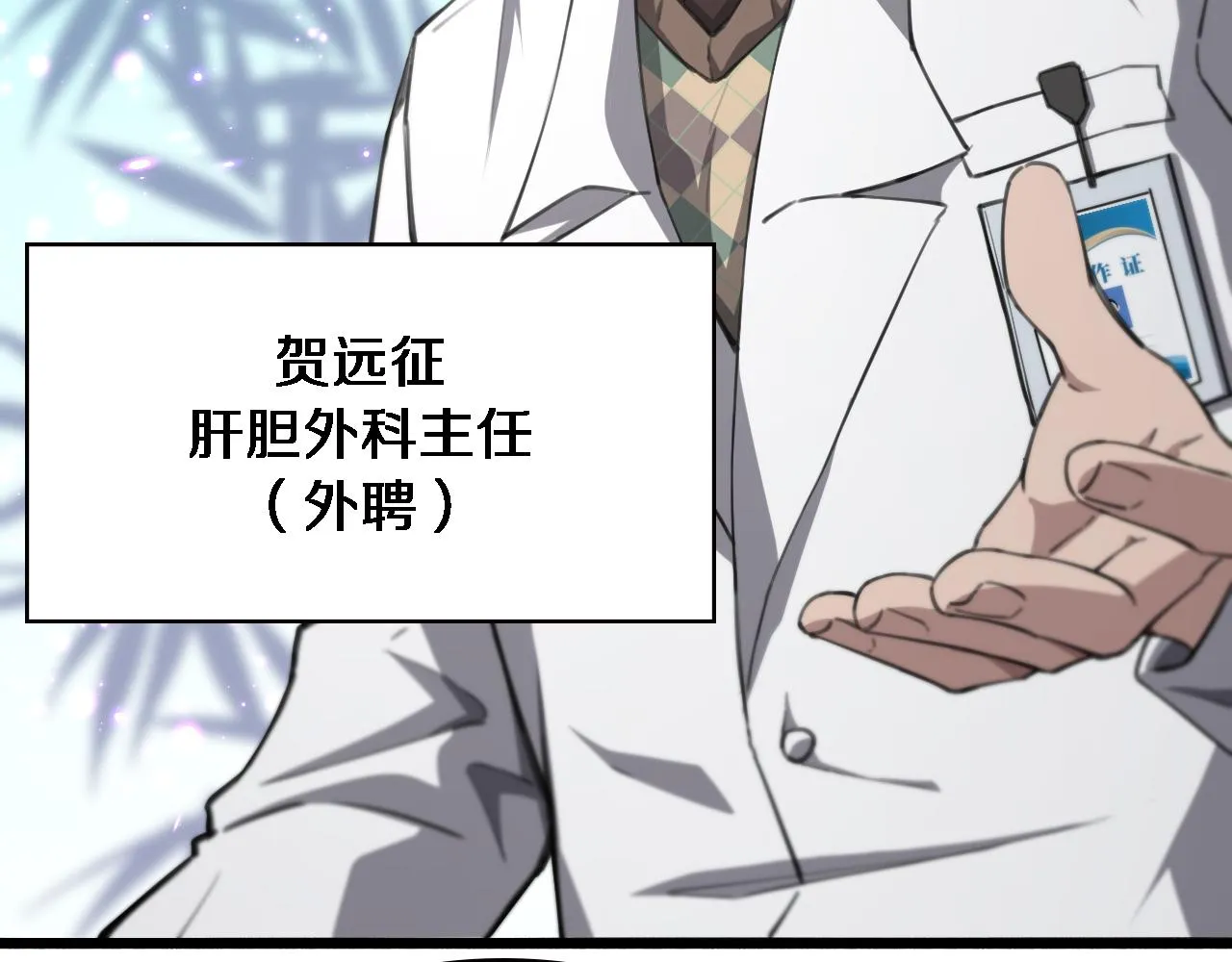 第158话 肝癌手术开始 第16页